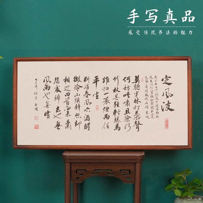 《定风波》老师手写手绘书法33*66实木框牌匾国潮艺术茶室书房挂件