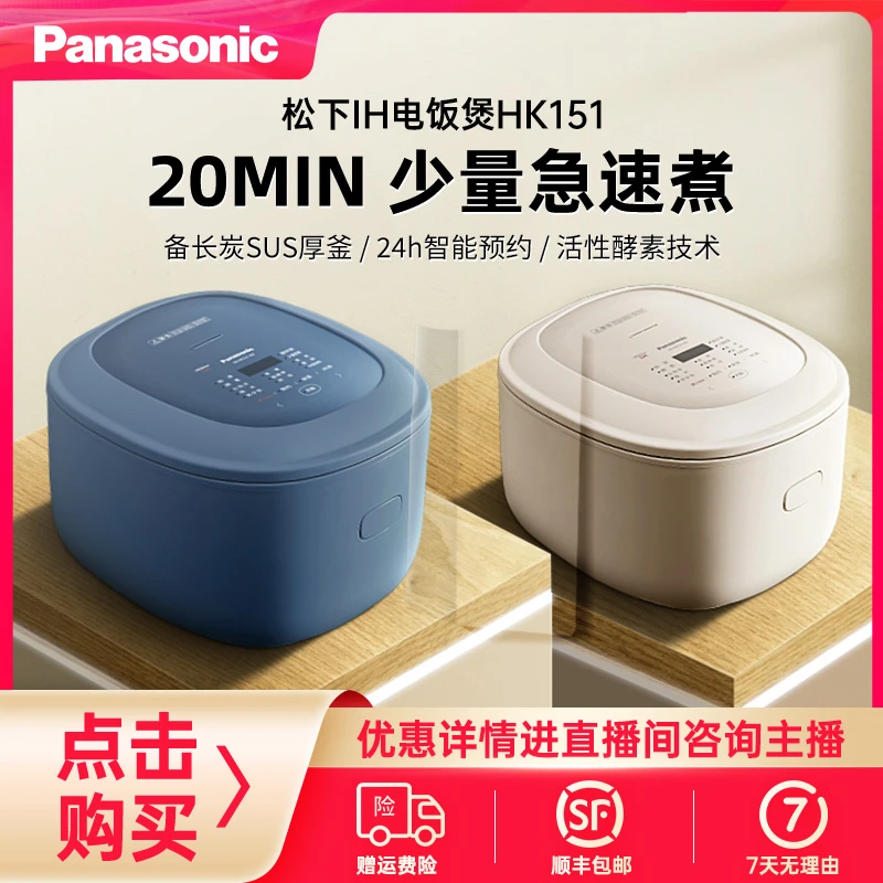 Panasonic/松下电饭煲家用智能IH加热多功能1-6人大容量HK151