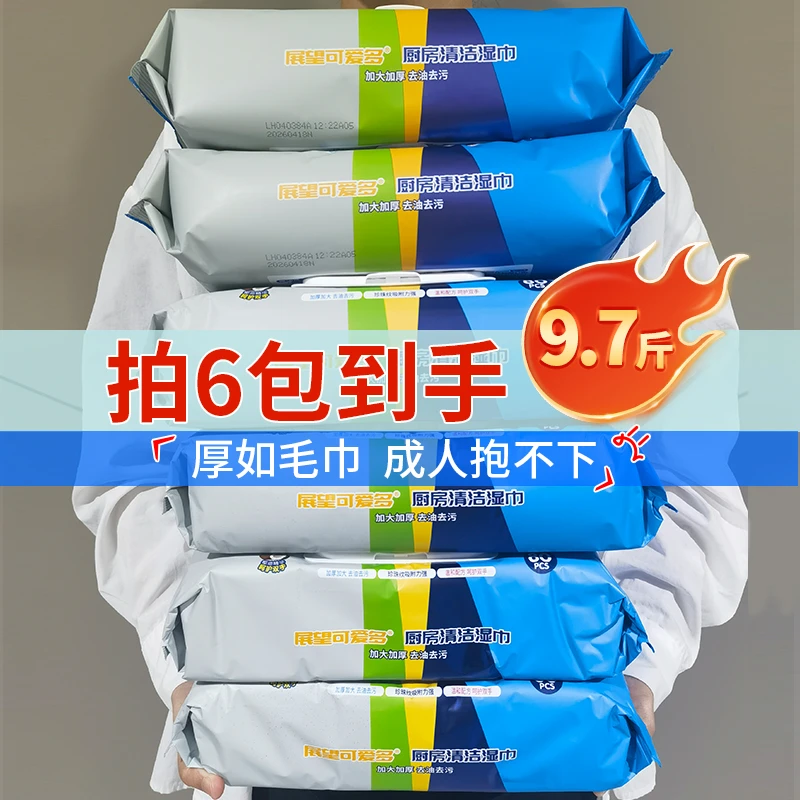 【双11特惠】展望可爱多80抽厨房湿巾清洁卫生加大加厚去污擦油烟机
