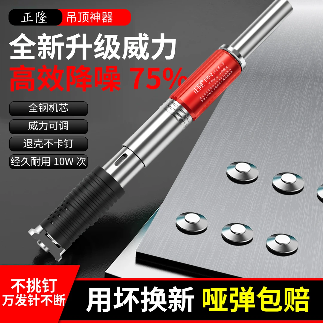 正隆吊顶神器混凝土吊顶木龙骨专用工具钉枪消音神器