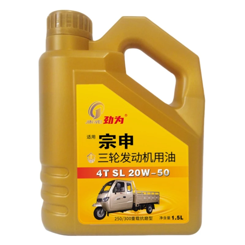 三轮车摩托车专用机油福田宗申隆鑫大江重载大排量四季通用机油