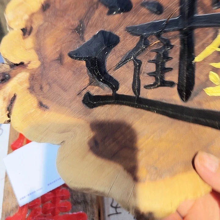 条纹乌木类家具四**蒋