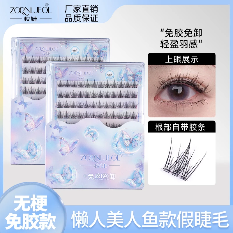 自粘懒人系列自粘睫毛无需胶水上睫毛美人鱼自然化妆化妆师夜猫