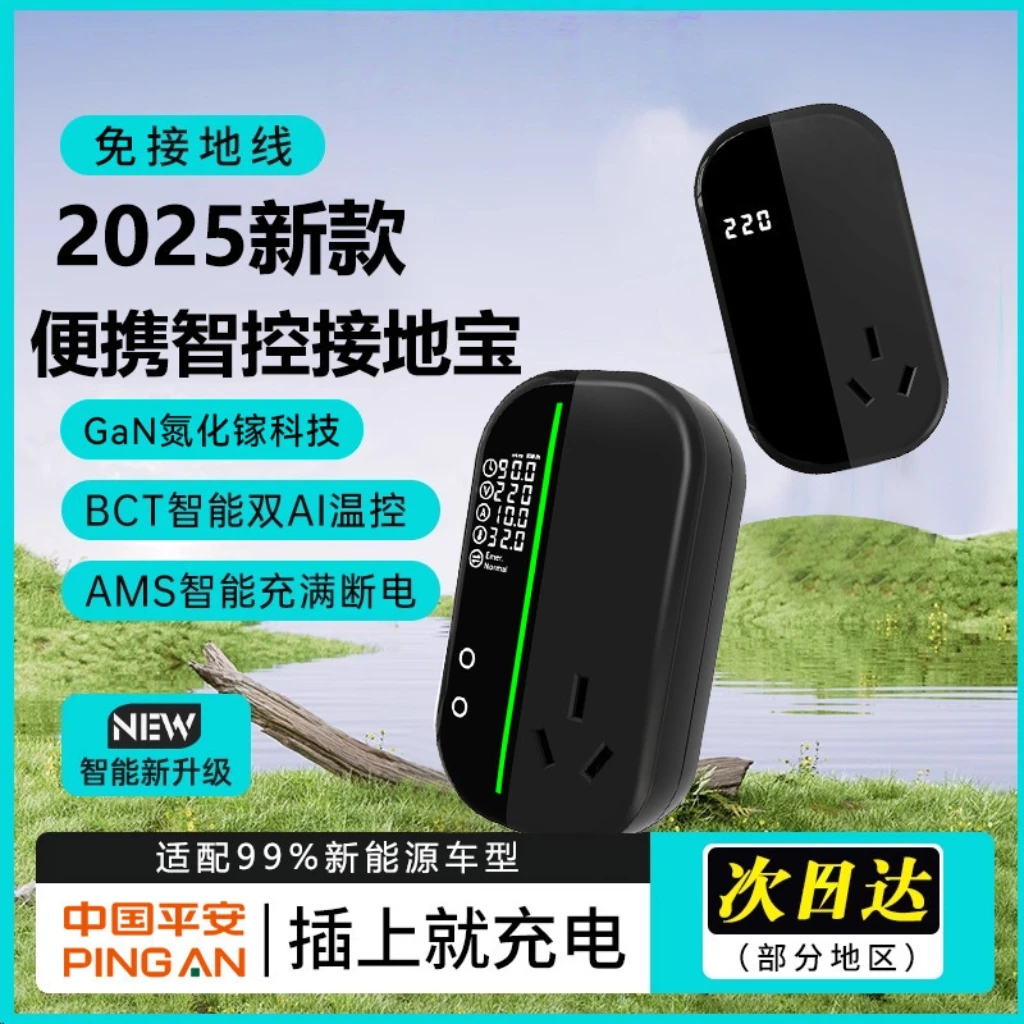 接地宝新能源汽车充电免接地线五菱min转换器比亚迪家用插座16A