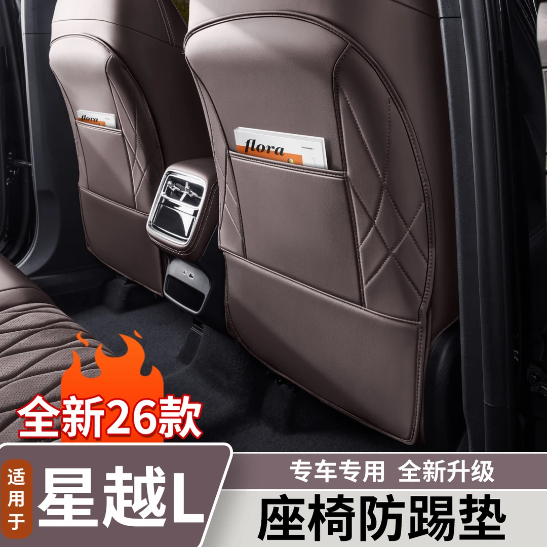 适用于吉利星越L全包座椅防踢垫原车色防护垫车门防踢垫用品大全