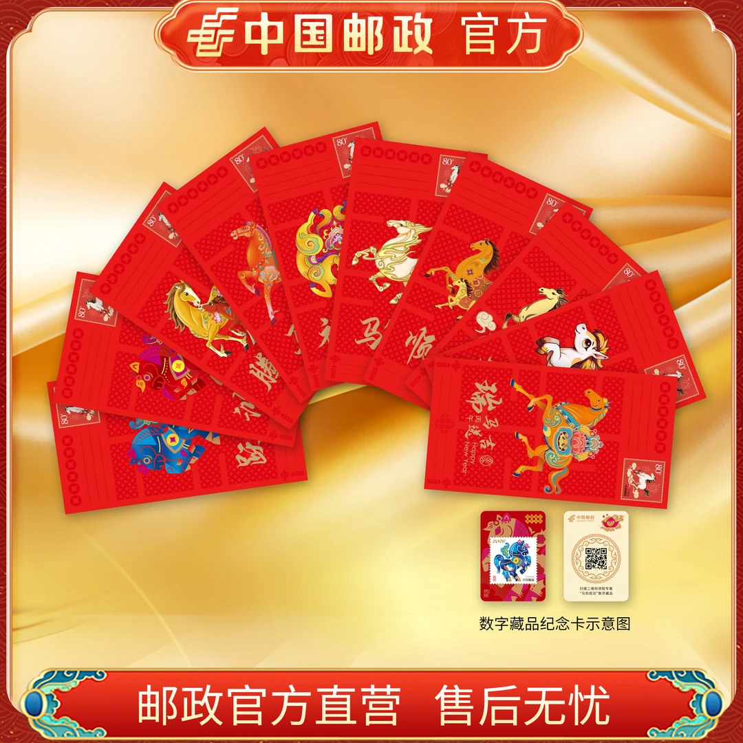 中国邮政官方.生肖邮资明信片红包套装 浙邮文创