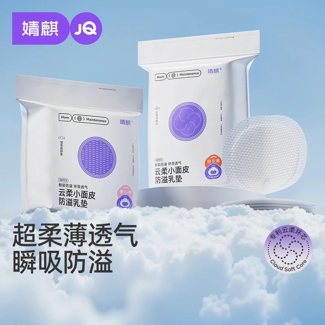 婧麒超柔防溢乳垫哺乳期超薄一次性乳垫防漏奶垫乳贴夏季透气100P