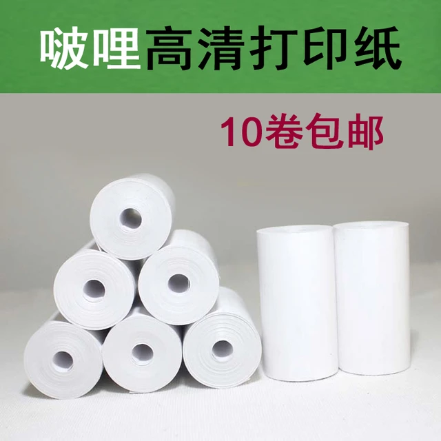 啵哩打印纸高清晰热敏纸57X30mm收银纸通用10卷