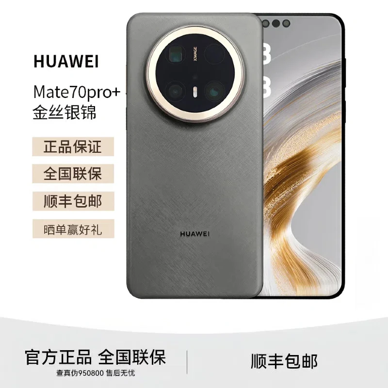 未拆封 Huawei/华为 Mate 70 Pro+原封国行正品未激活手机