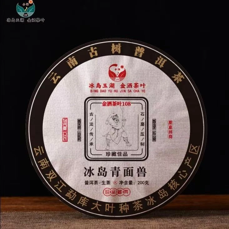 2025年春冰岛青面兽200克饼