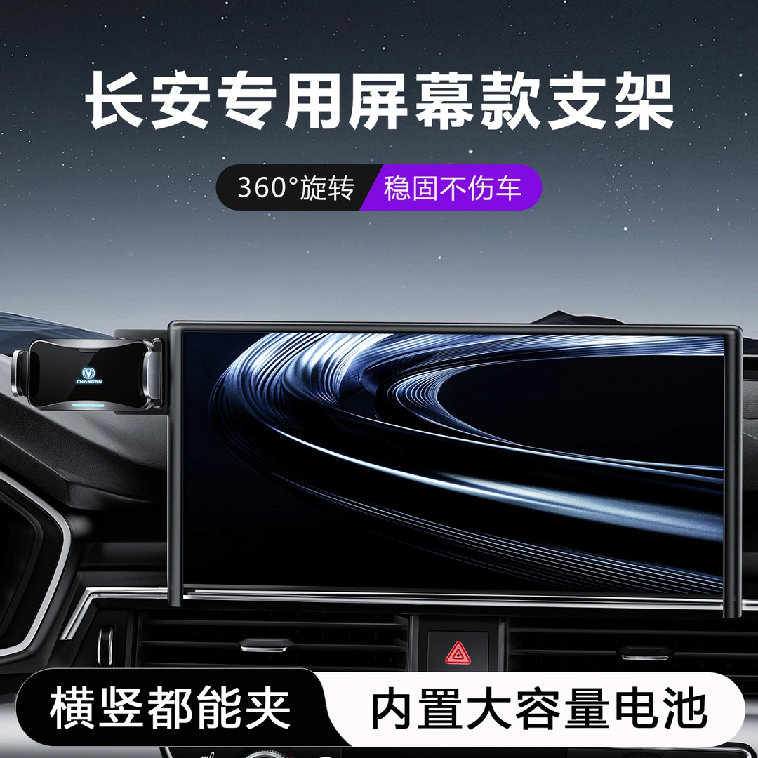 适用深蓝s07/S05/L03/L06/S09/新能源通用车载手机支架导航固定Y