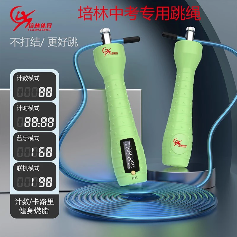 培林体育中考专用跳绳计数计时蓝牙中学生初中生中考体育考试A款