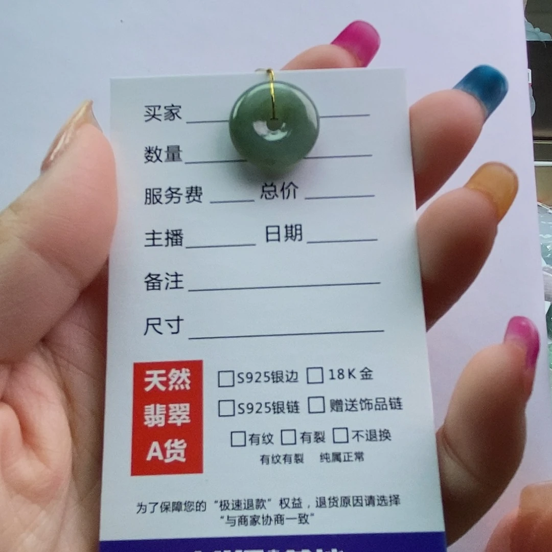 翡翠颈饰未镶嵌吊坠