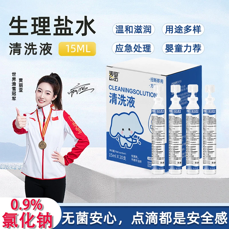 【0.9%氯化钠】15ml生理性盐水鼻腔清洗液敷鼻敷脸水洗便携式小支C