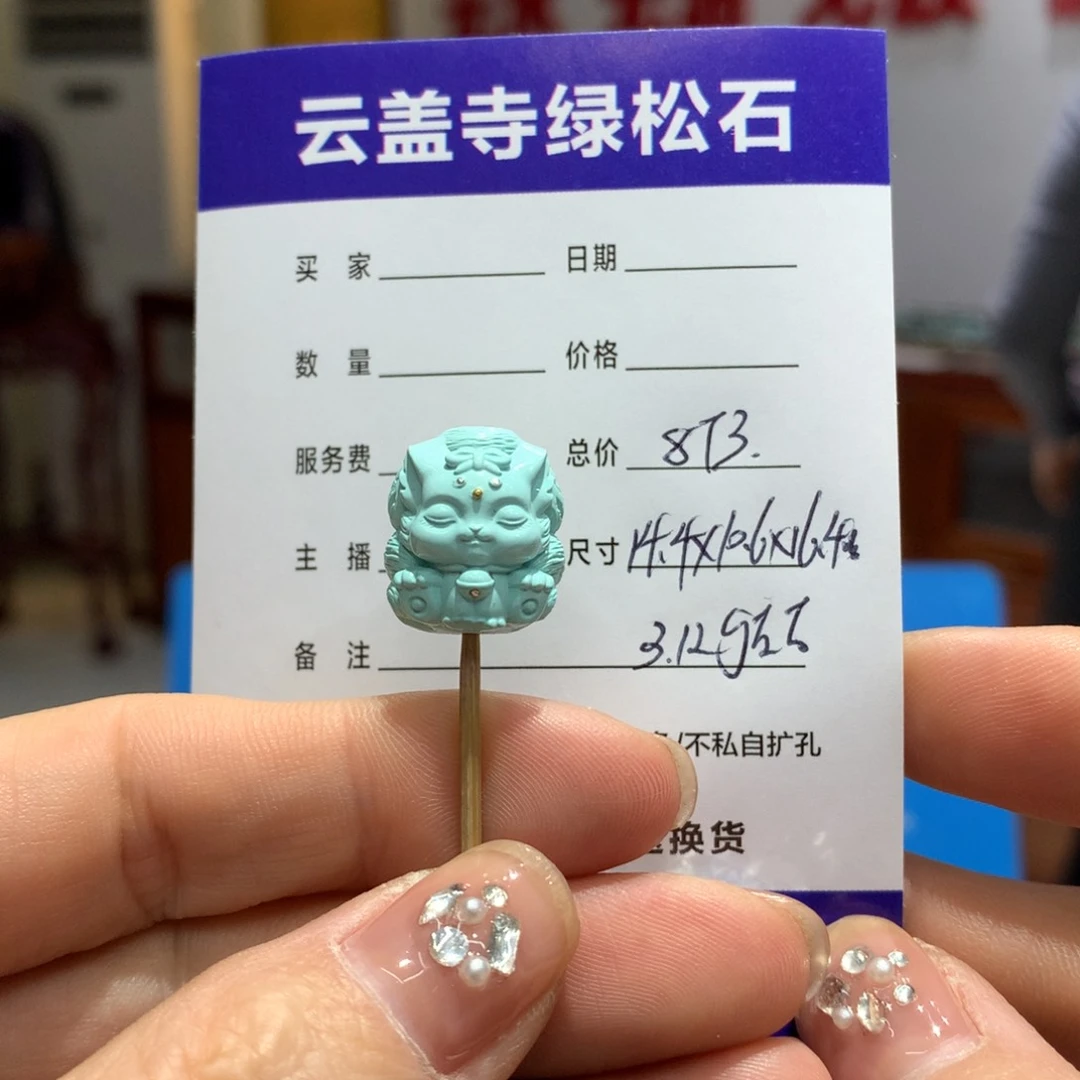 绿松石配饰未镶嵌