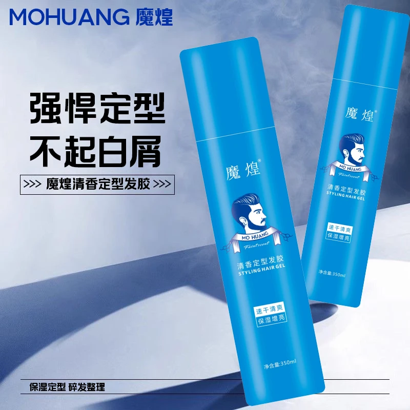 魔煌清香定型发胶美发店同款湿胶水胶强力定型保湿增亮喷雾啫喱水