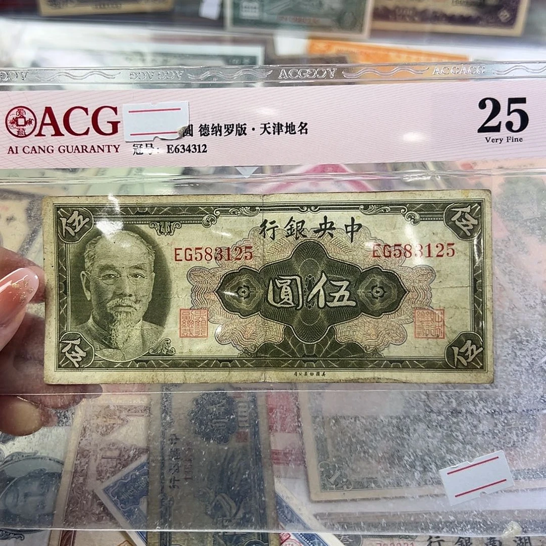 退市老纸币品相如图