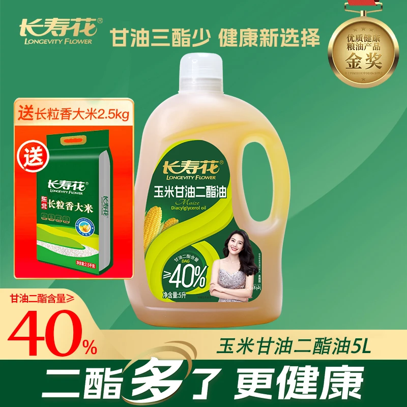长寿花玉米甘油二酯食用油40%DAG含量 5L 甘油二酯油家庭装