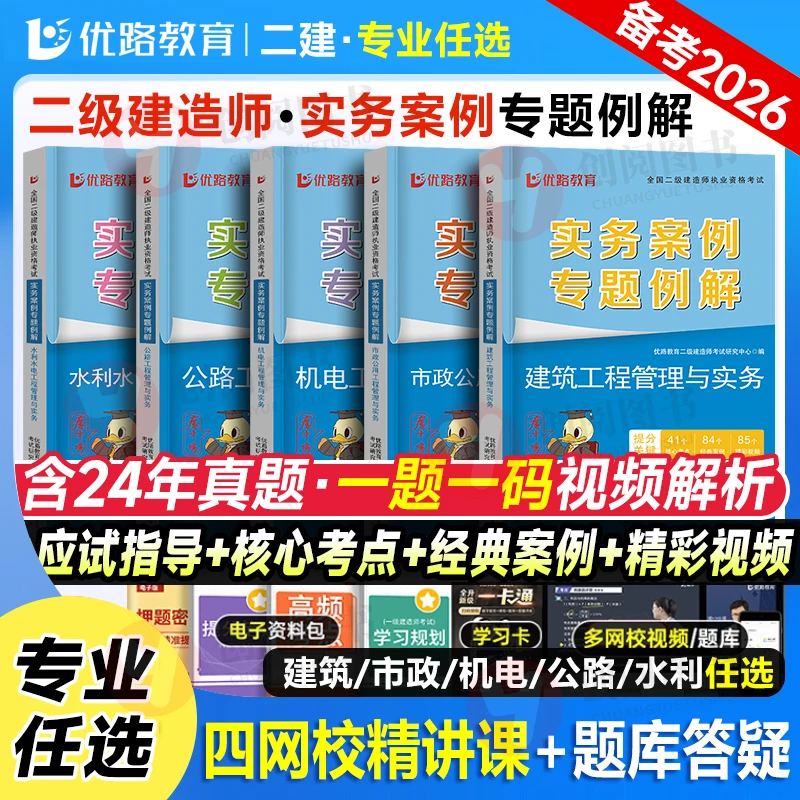 备考2026年二级建造师考试建筑市政机电公路水利专业实务案例专题