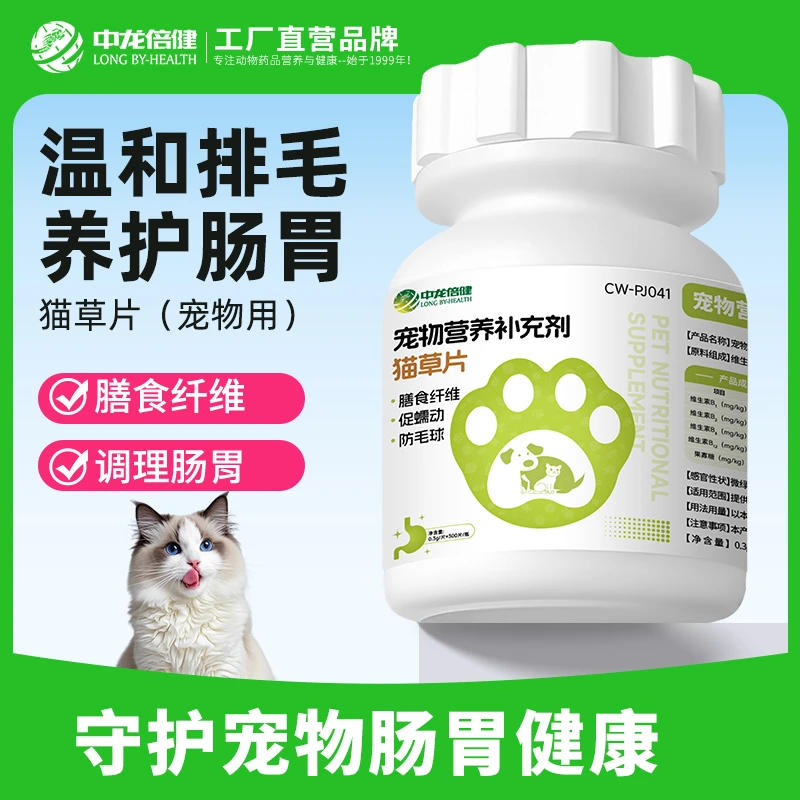 【300片大瓶】猫草片猫咪用植物配方辅助肠胃化毛球片排毛球养肠道
