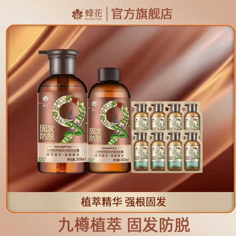 蜂花防脱固发洗发水滋养九樽植萃洗发露素男女通用【精选尽微】