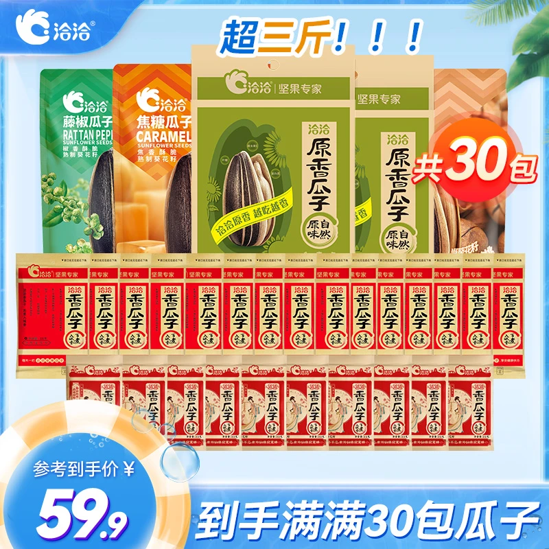 【洽洽25周年福利】洽洽葵花籽家庭分享装 甄选瓜子 追剧必备-FD