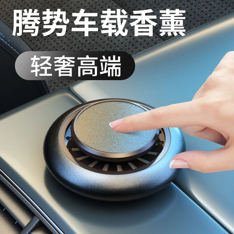 腾势D9 X N7 N8 Z9汽车香水车载香薰车内车用香片膏摆件固体男士