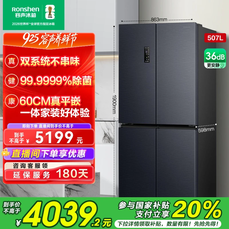 国家补贴|容声507升双系统十字四门一级能效变频超薄嵌入式电冰箱