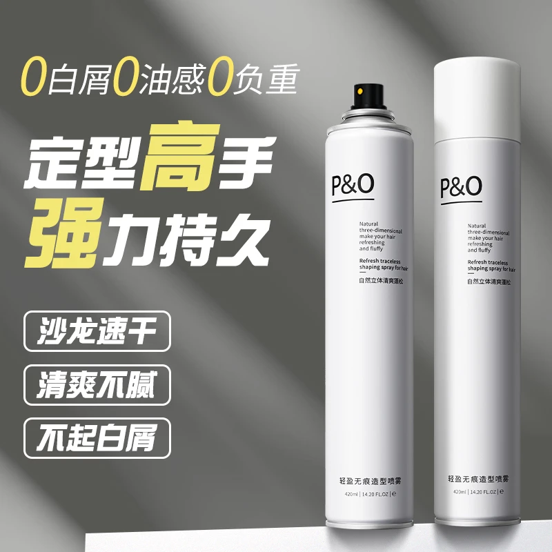 PO发胶蓬松定型喷雾男女士清香啫喱水膏头发留香速干干胶造型护理