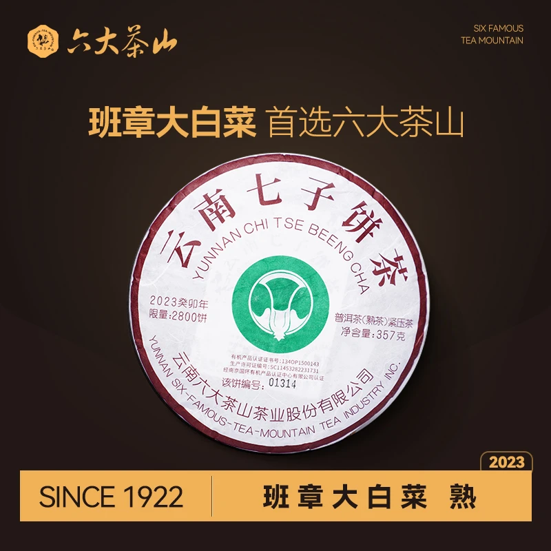 【六大茶山】大白菜 云南七子饼茶普洱茶熟茶大白菜（熟茶）357g