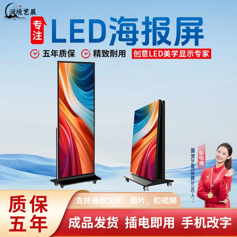澜境艺展LED海报屏全彩落地式可折叠移动电子宣传led广告显示屏
