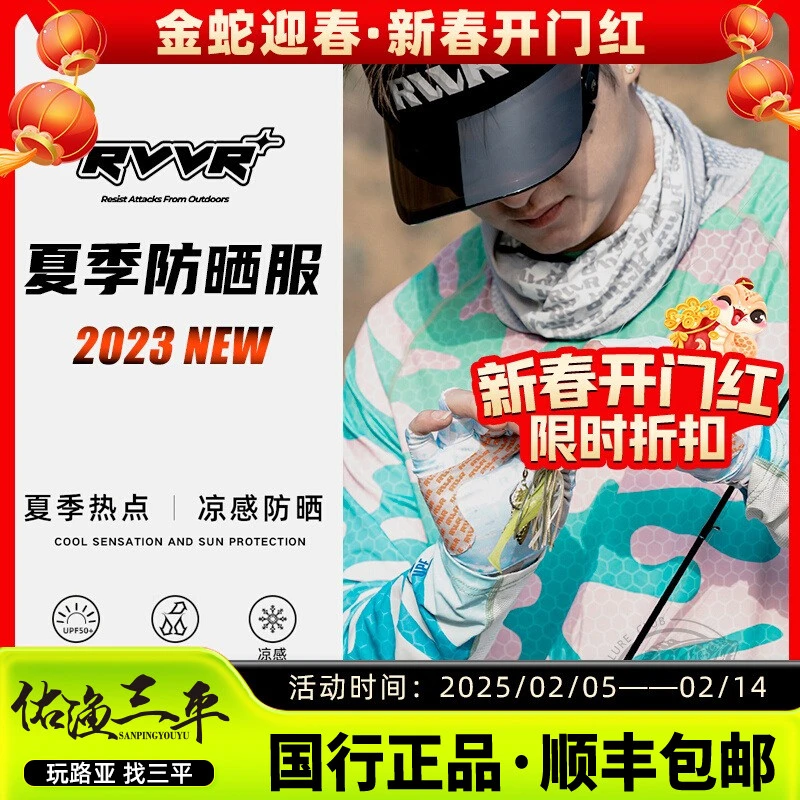 23款RVVR春夏季冰丝防晒服路亚钓鱼防晒衣速干服弹力透气连帽圆领