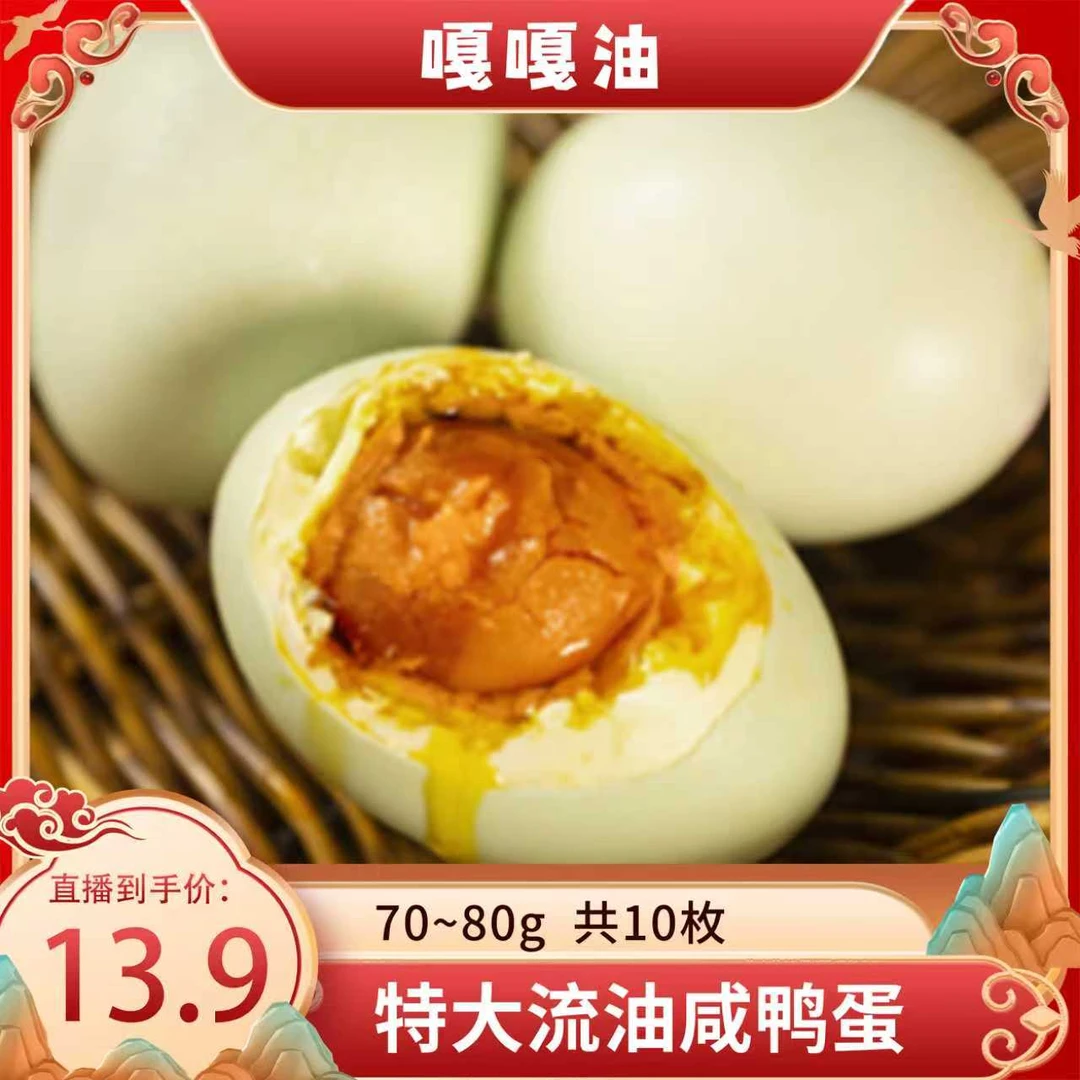 【狗蛋专属】嘎嘎油咸鸭蛋70-80克10枚特大蛋裸蛋流油起沙熟