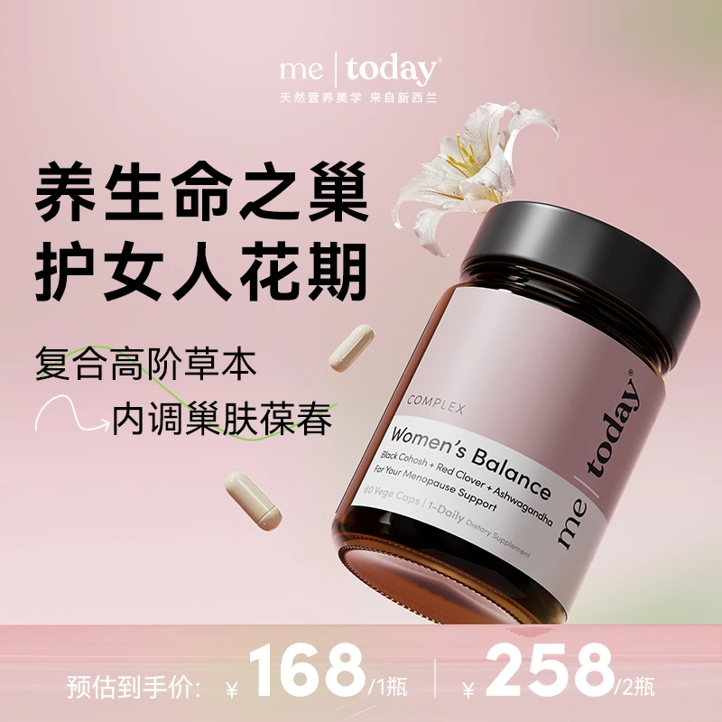 metoday女士平衡胶囊雌激素黑升麻保养卵巢私护内调养颜60粒/瓶