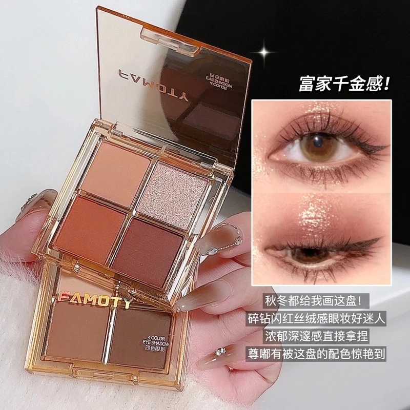 四色大地色眼影盘女哑光细闪珠光自然裸妆面部高光修容综合一体盘