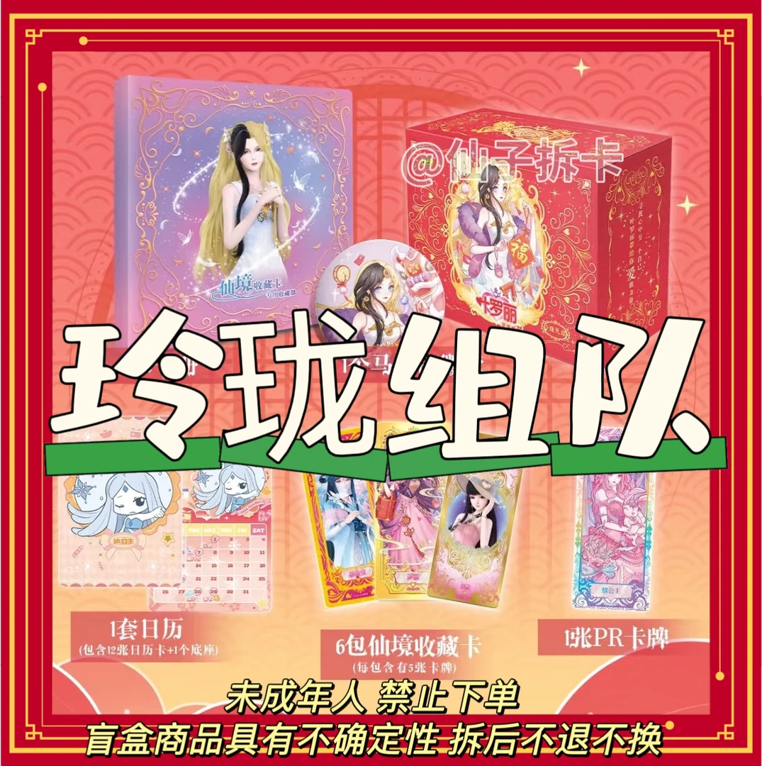 （拆盒）玲珑『组队』卡游叶罗丽玲珑礼盒第4弹仙境收藏卡牌盲盒
