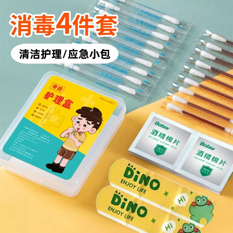【超值4件套】户外清洁消毒应急包碘伏棉棒防水贴酒精棉护理盒棉签