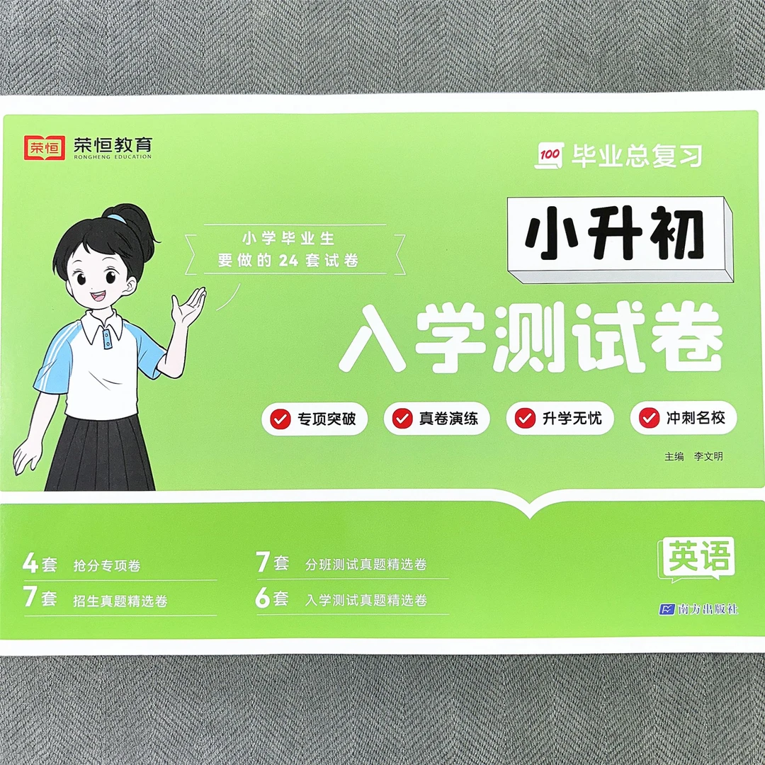 小升初考试卷招生考试分班考试语文数学英语真题卷小毕考专项试卷