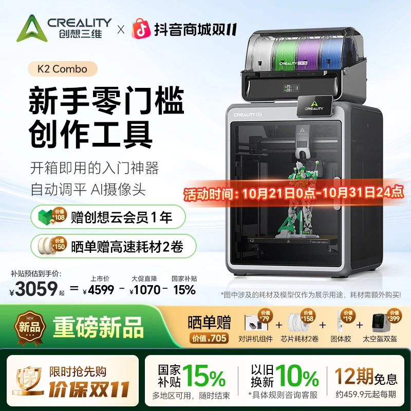 【现货顺丰】创想三维K2小白必备多色工程塑料极客教育企业3D打印机