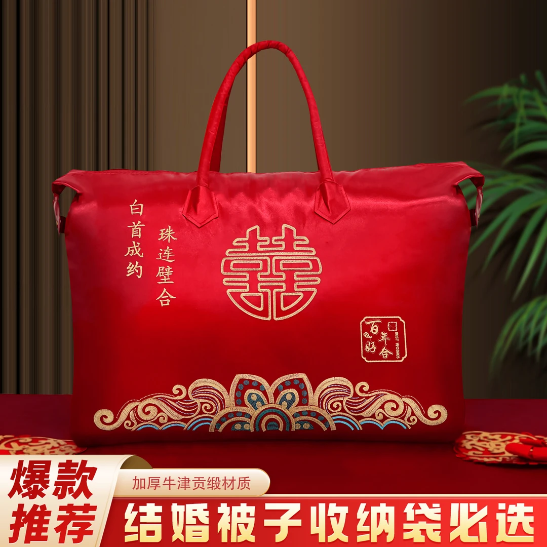 婚庆四件套红色喜被装棉被的包装袋子缎面喜庆手提结婚陪嫁收纳袋