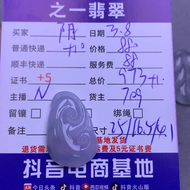 翡翠颈饰未镶嵌阴**阵