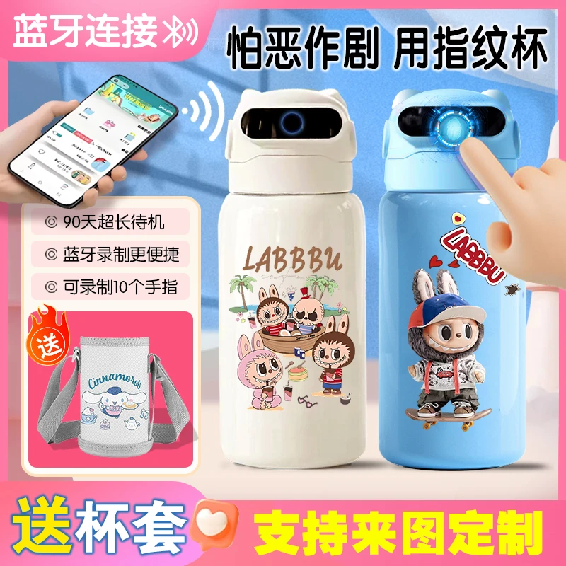 拉布布指纹解锁保温杯学生儿童ins智能男孩女孩密大容量
