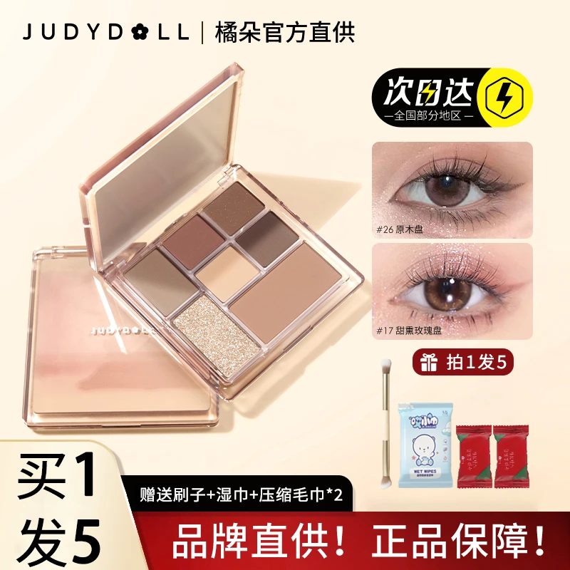 Judydoll橘朵玩趣七色眼影盘新手大地色修饰眼部日常淡妆16七夕26