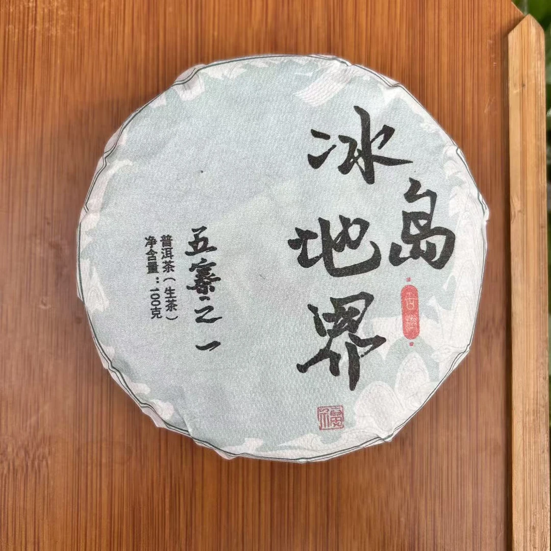 100克【冰岛地界大树】2023年春茶