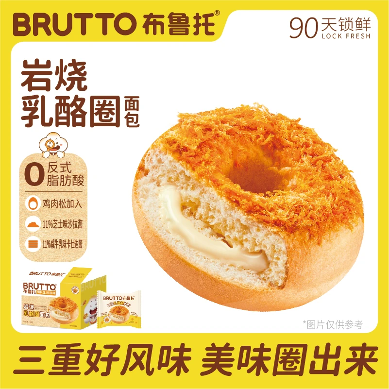 布鲁托岩烧乳酪圈面包芝士肉松贝果夹心面包早餐充饥代餐饱腹零食