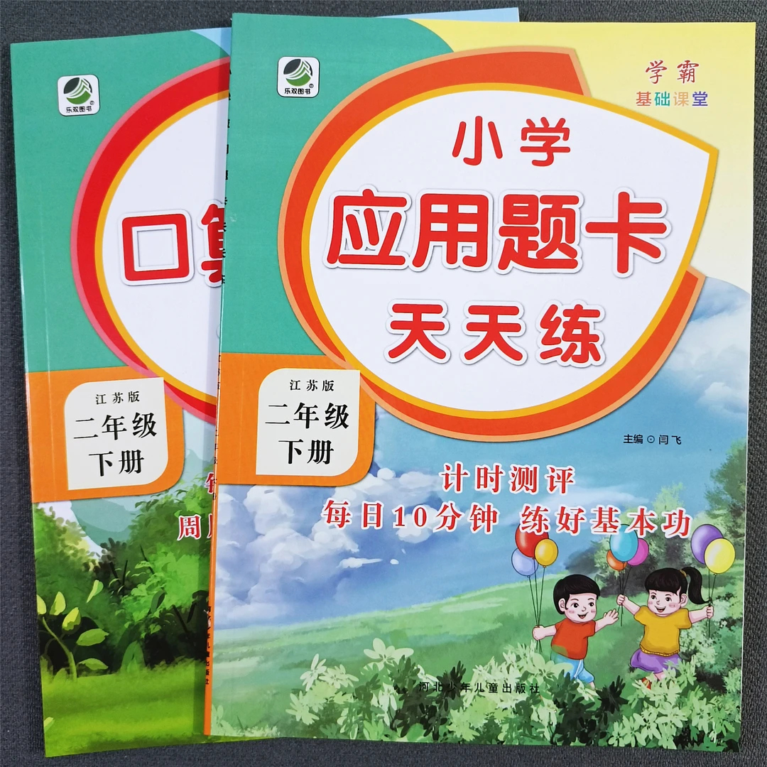 苏教版二年级下册应用题数学同步练习三位数加减法有余数的除法