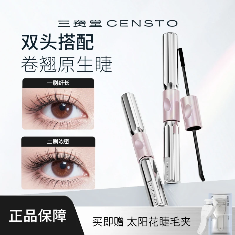 【官方正品】三资堂杠铃防汗睫毛膏浓密卷翘防水持久纤长不晕染新手