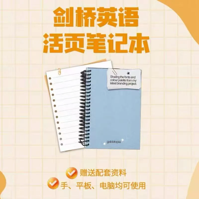 剑桥英语活页笔记本(视频)
