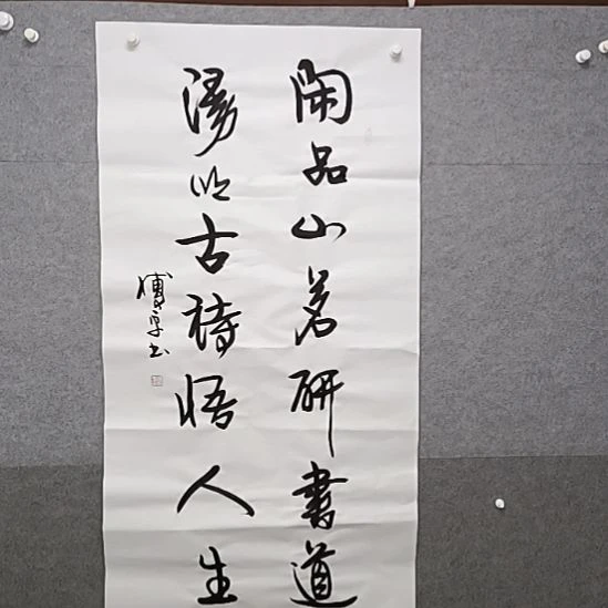 书法富平四尺整张书法作品