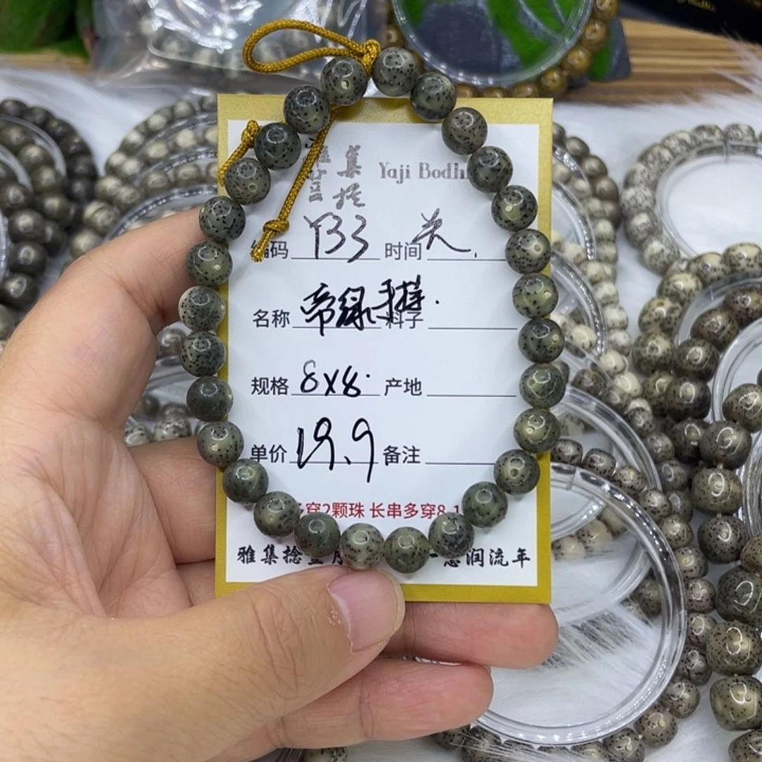 手串星月菩提Y33手持8